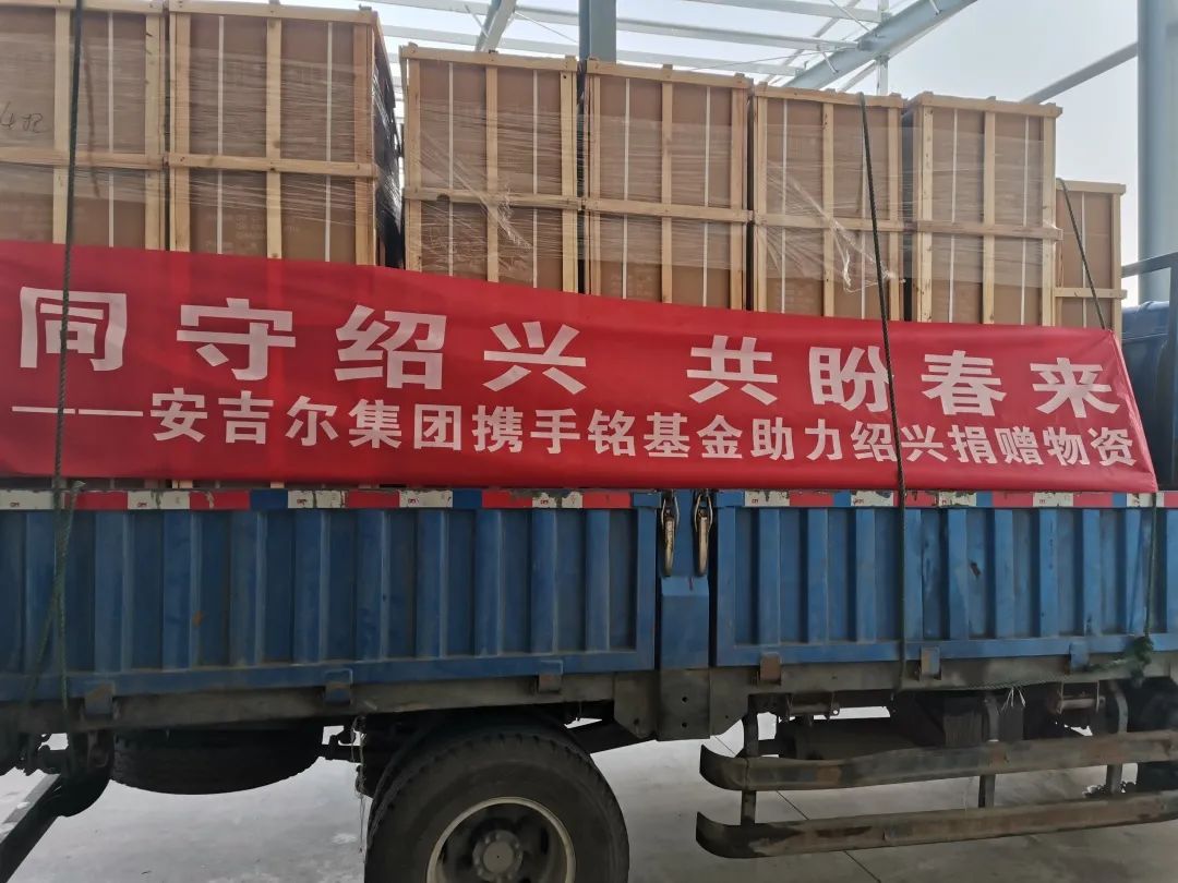 /uploads/image/2022/01/20/凝心聚力,共同抗疫!安吉爾馳援紹興捐贈抗疫愛心物資.jpg 凝心聚力,共同抗疫!安吉爾馳援紹興捐贈抗疫愛心物資.jpg