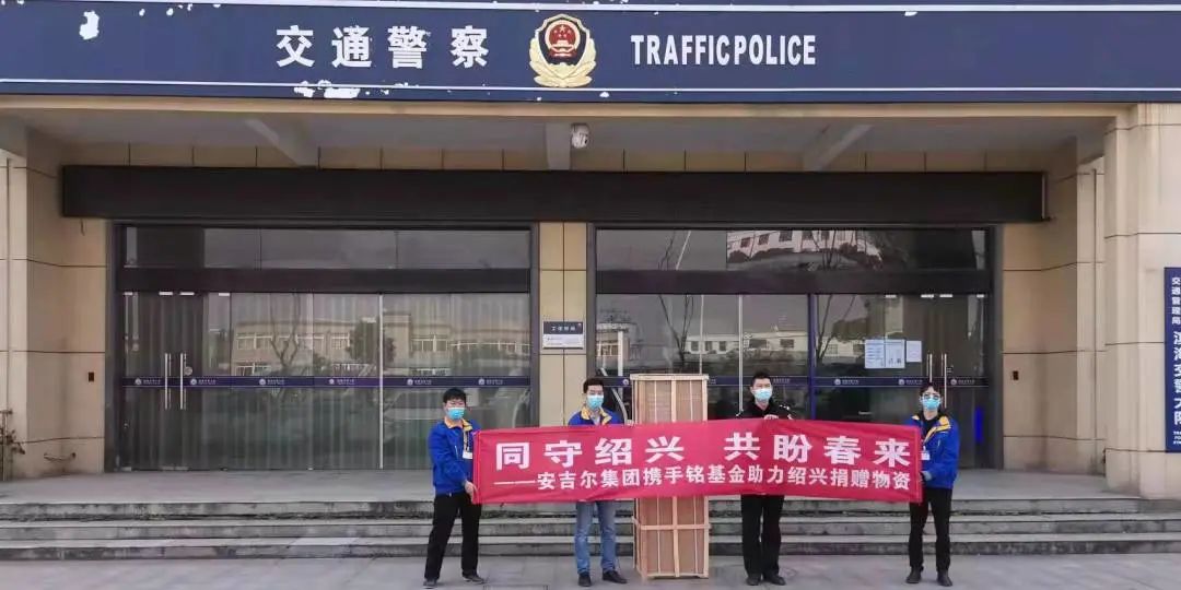 /uploads/image/2022/01/20/凝心聚力,共同抗疫!安吉爾馳援紹興捐贈抗疫愛心物資2.jpg 凝心聚力,共同抗疫!安吉爾馳援紹興捐贈抗疫愛心物資2.jpg