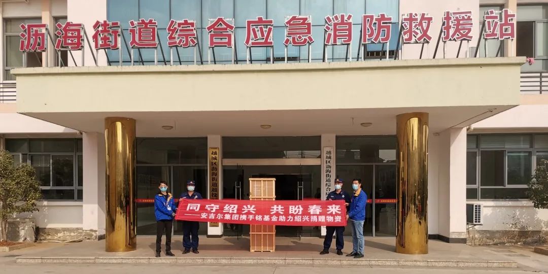 /uploads/image/2022/01/20/凝心聚力,共同抗疫!安吉爾馳援紹興捐贈抗疫愛心物資3.jpg 凝心聚力,共同抗疫!安吉爾馳援紹興捐贈抗疫愛心物資3.jpg