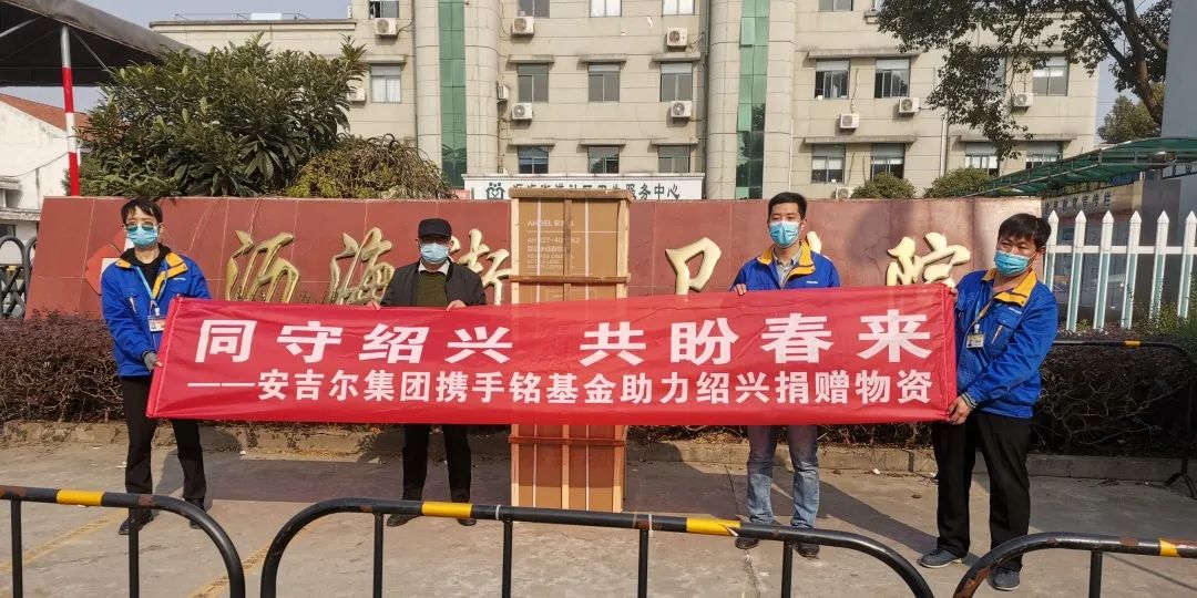 /uploads/image/2022/01/20/凝心聚力,共同抗疫!安吉爾馳援紹興捐贈抗疫愛心物資4.jpg 凝心聚力,共同抗疫!安吉爾馳援紹興捐贈抗疫愛心物資4.jpg